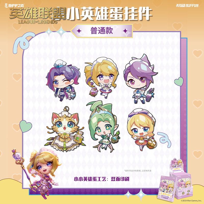 英雄联盟LOL 不凡玩品x金铲铲之战 香水宝石-小小英雄蛋挂件周边