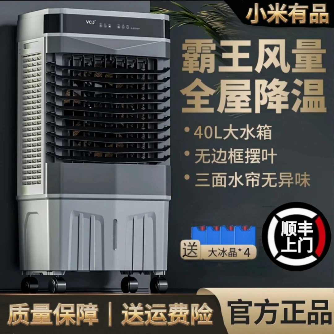 源头厂家 | 电风扇家用空调工业大水箱冷风机全自动落地式冷风扇
