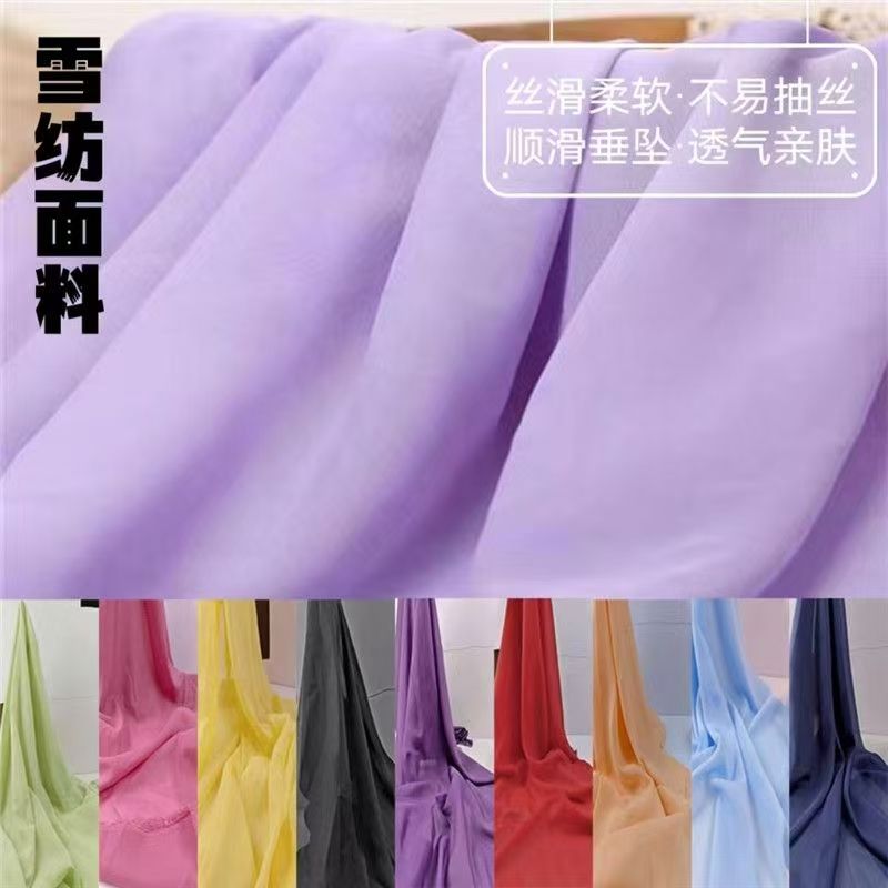 【阳阳纺织】1号直播链接 雪纺乔其纱 双绉面料 厂家直销 处理清仓
