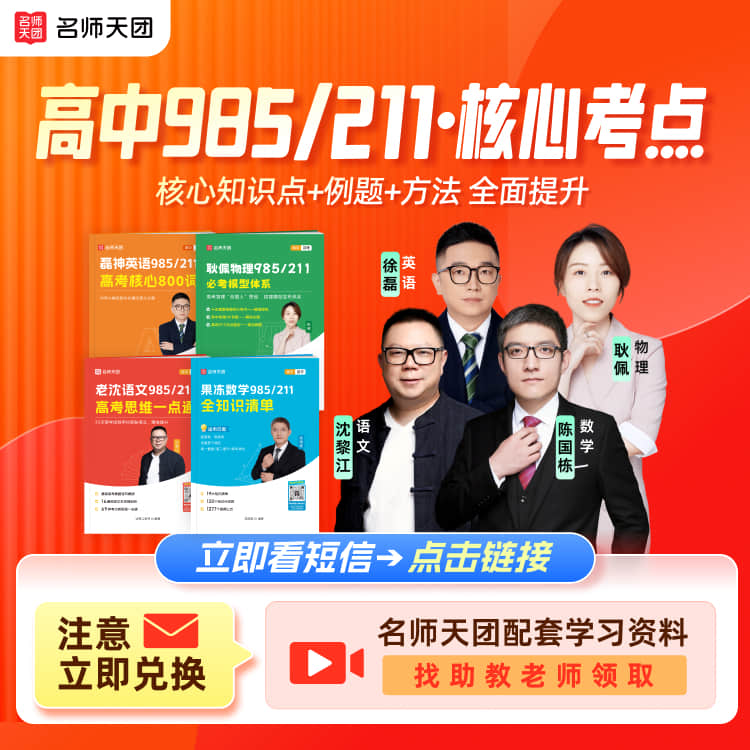 【收短信兑换】高中学业规划家长必备/9月升学核心考点资料C
