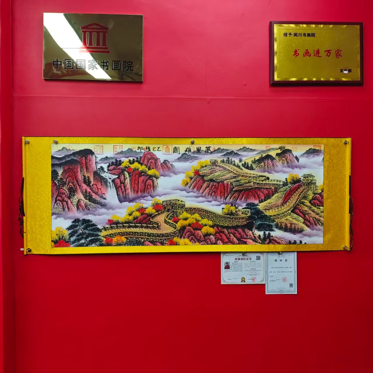 潘耀邦-《万里雄关》精品国画-200X70cm黄