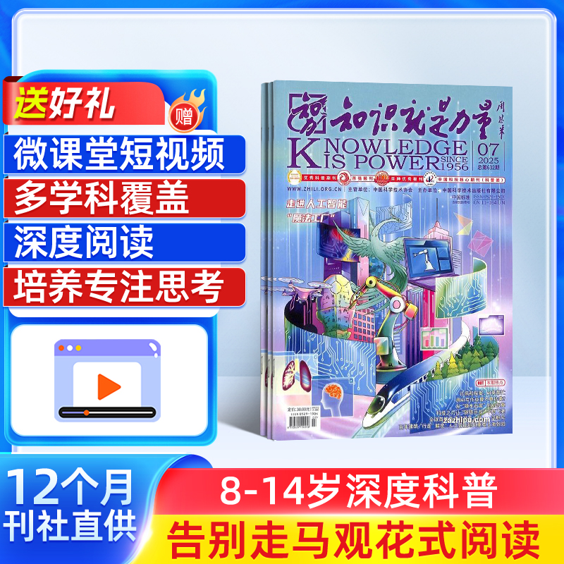 【杂志铺】知识就是力量+万物/博物/中国国家地理组合 全年订阅