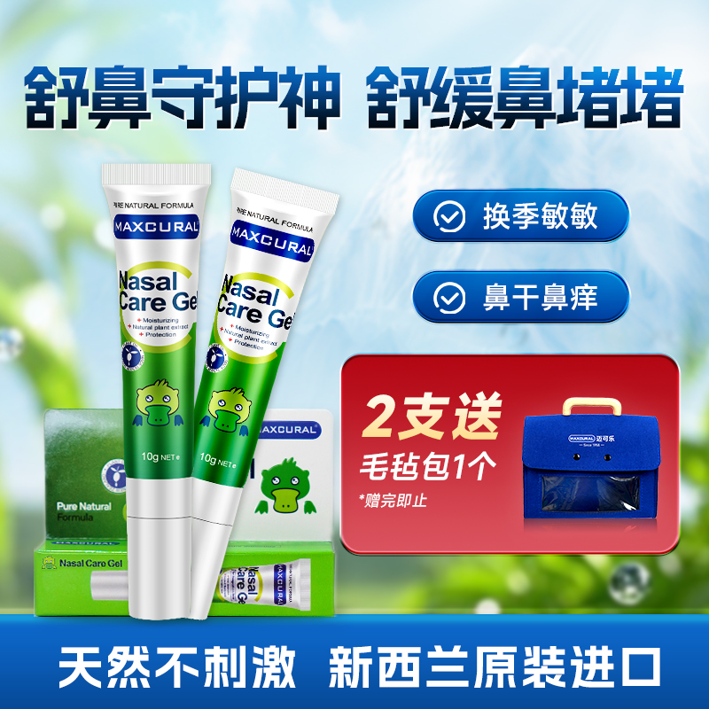 【买即送毛毡包一个】MAXCURAL迈可乐桉树油舒鼻鼻通膏植物10g/支VX