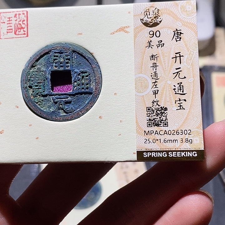 铜觅泉评级古钱币一枚 小敏