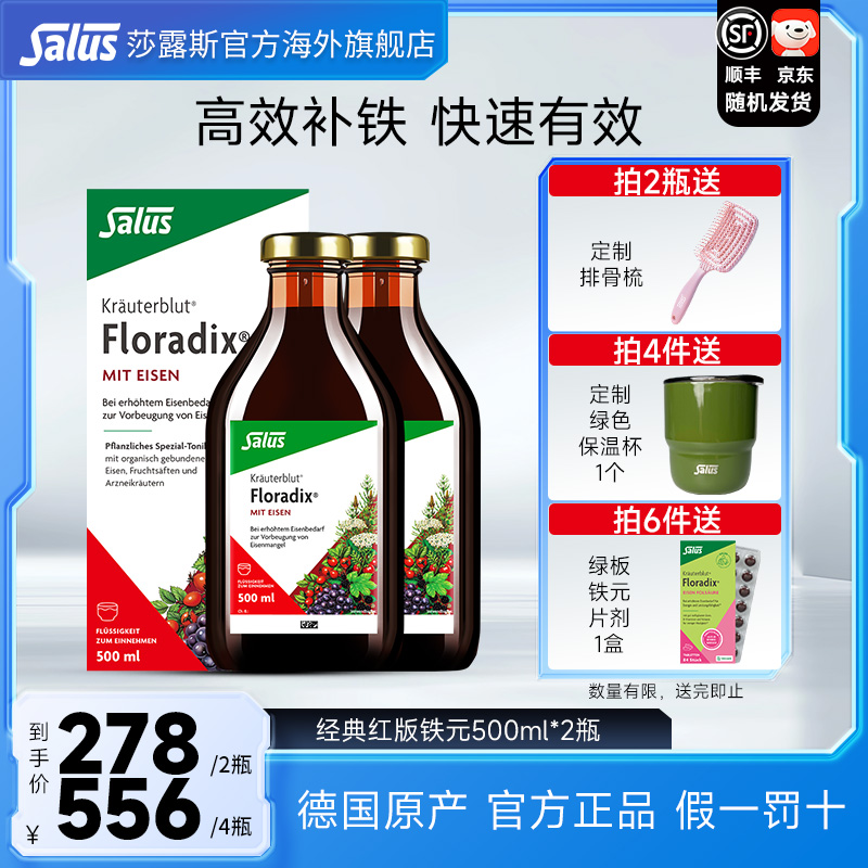Salus莎露斯德国莎露斯补铁口服液补铁剂孕妇孕期气血补铁500ml