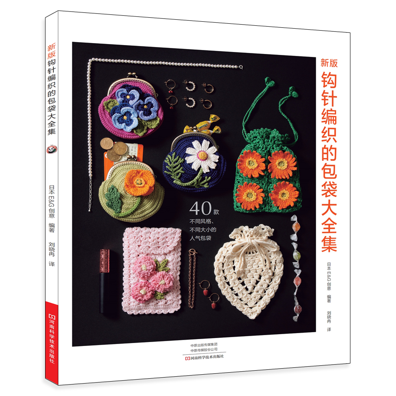 新版钩针编织的包袋大全集