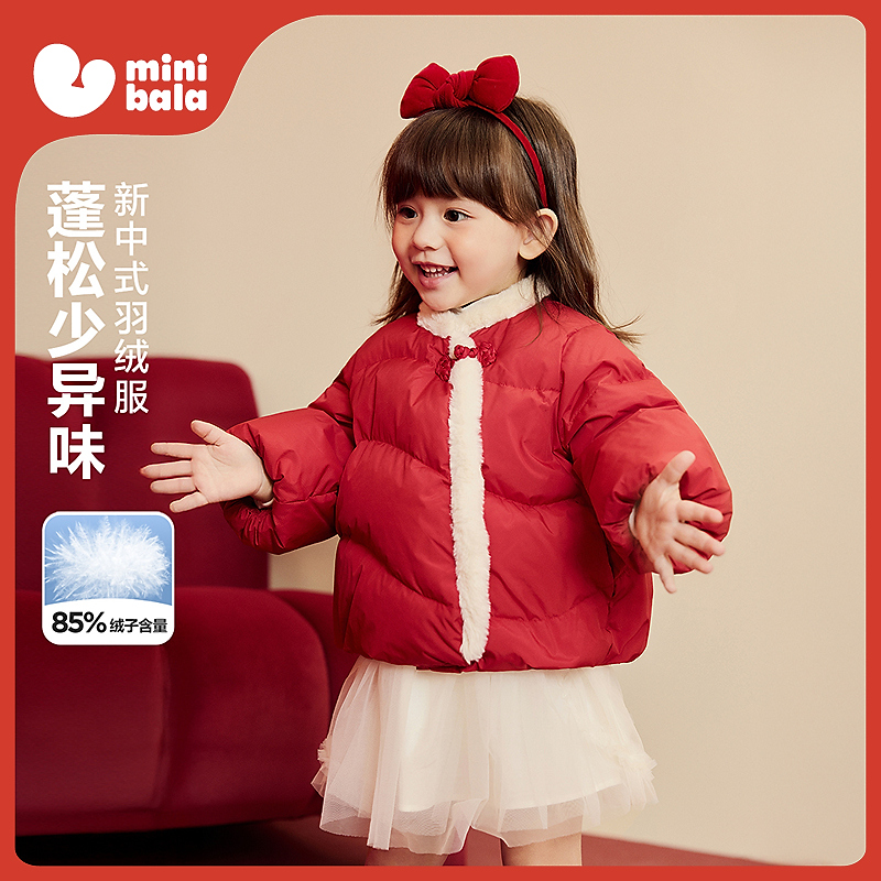 [真心绒]迷你巴拉巴拉女童羽绒服新中式外套甜美儿童2025新年冬季