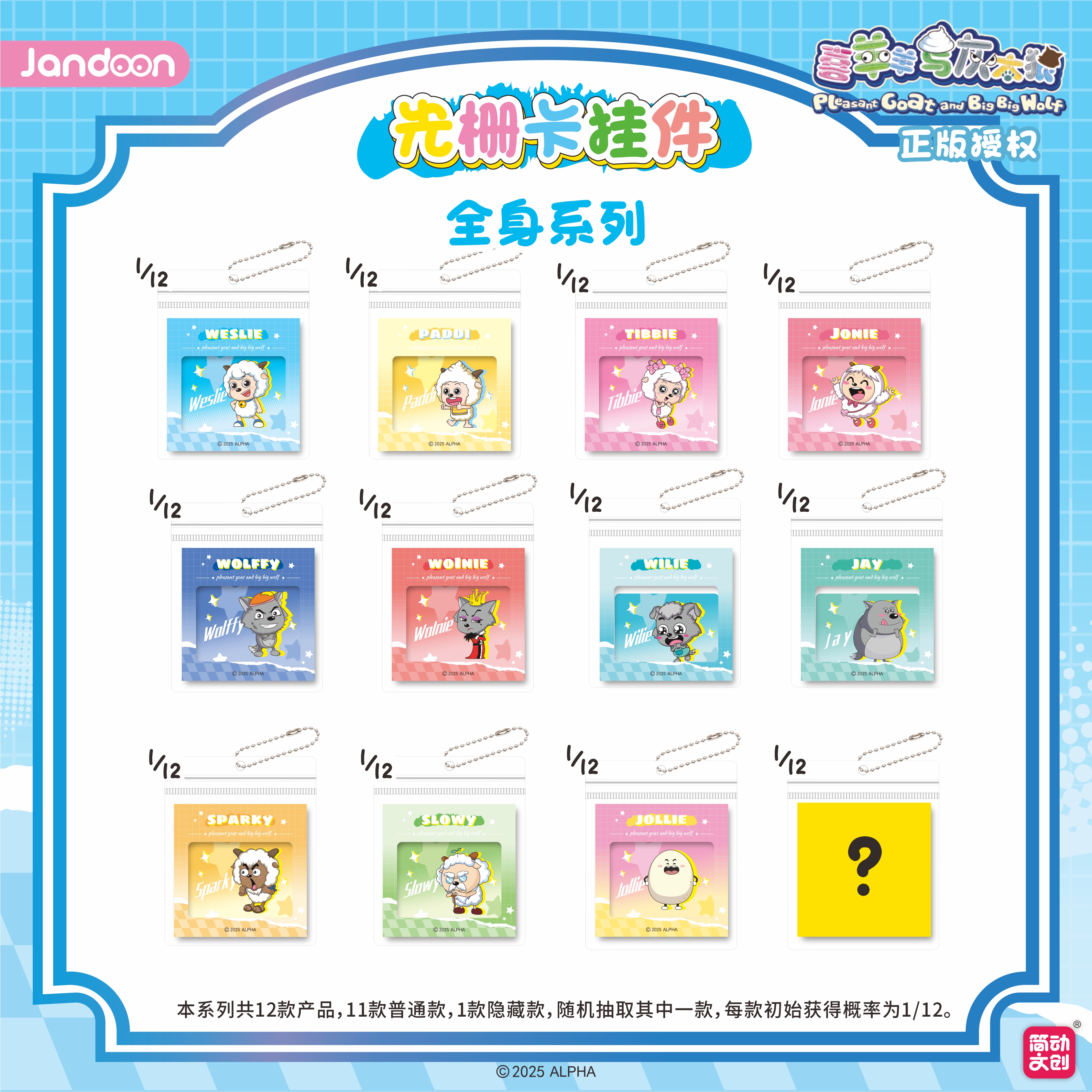 简动正版授权喜羊羊与灰太狼光栅小卡挂件