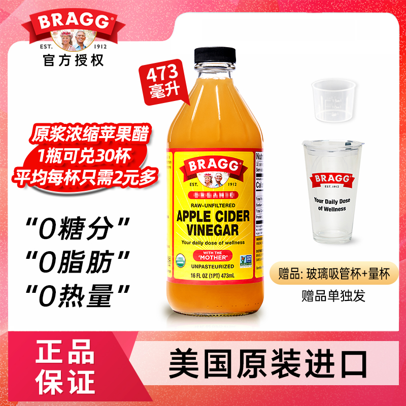 BRAGG博饶谷美国原装进口纯苹果醋473ml-3.79L