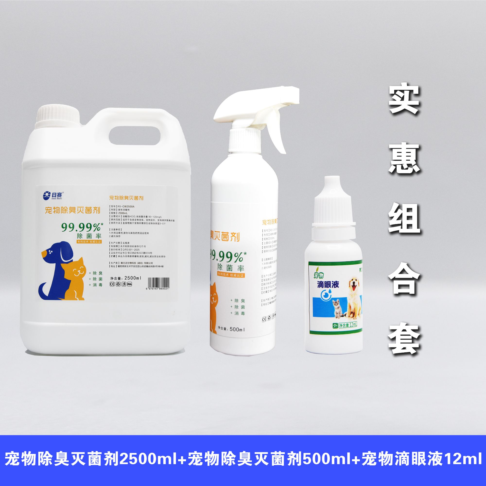 2500毫升除臭液+500毫升除臭喷雾还送宠物护眼液