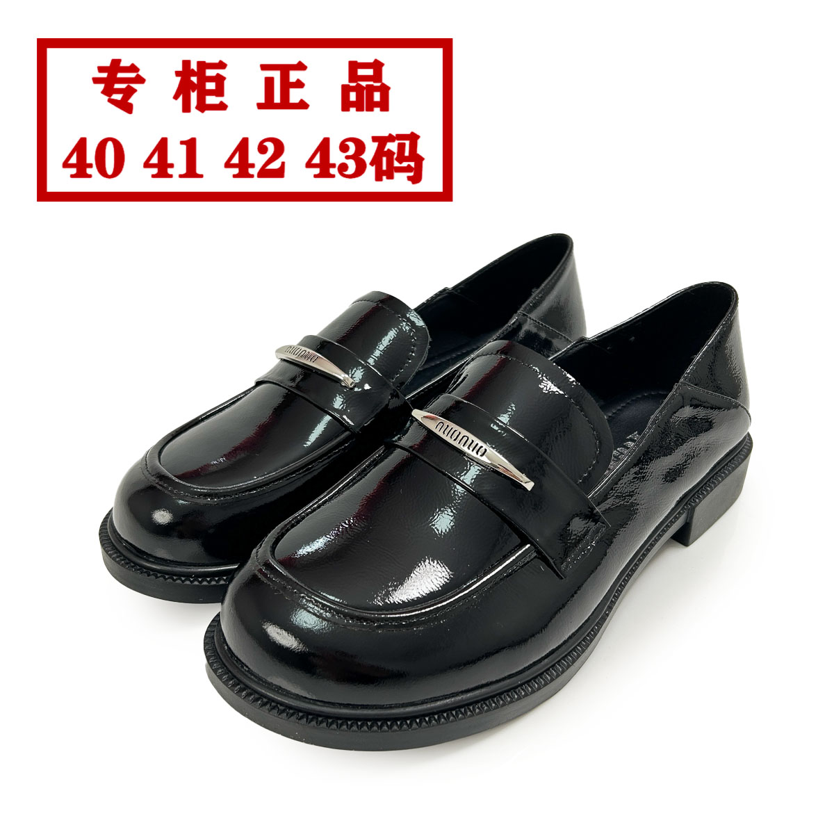 特诺242-180大码女鞋真皮41-42码40-43码平底低跟乐福鞋加宽加胖