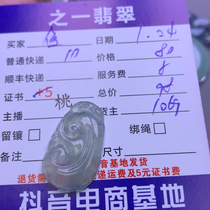 翡翠颈饰未镶嵌?*?翡翠