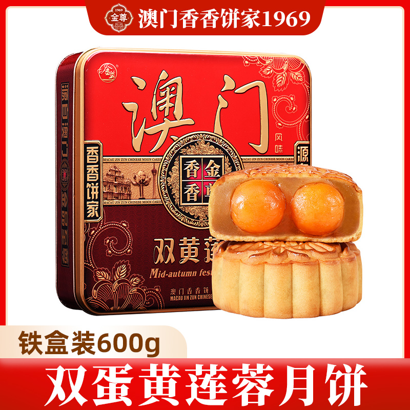 澳门香香饼家双蛋黄莲蓉月饼铁盒装600g中秋送礼团购手工糕点月饼