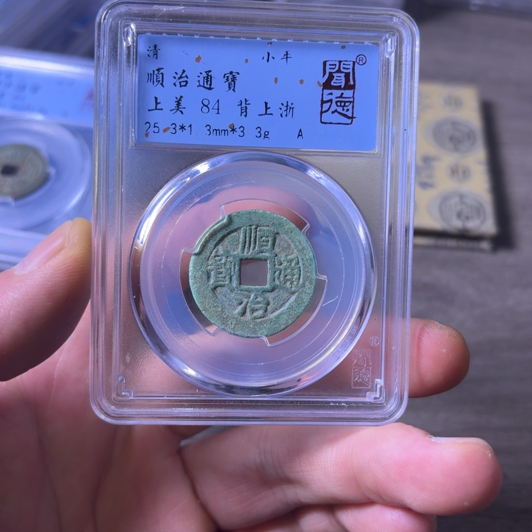 铜闻博文化顺治通宝