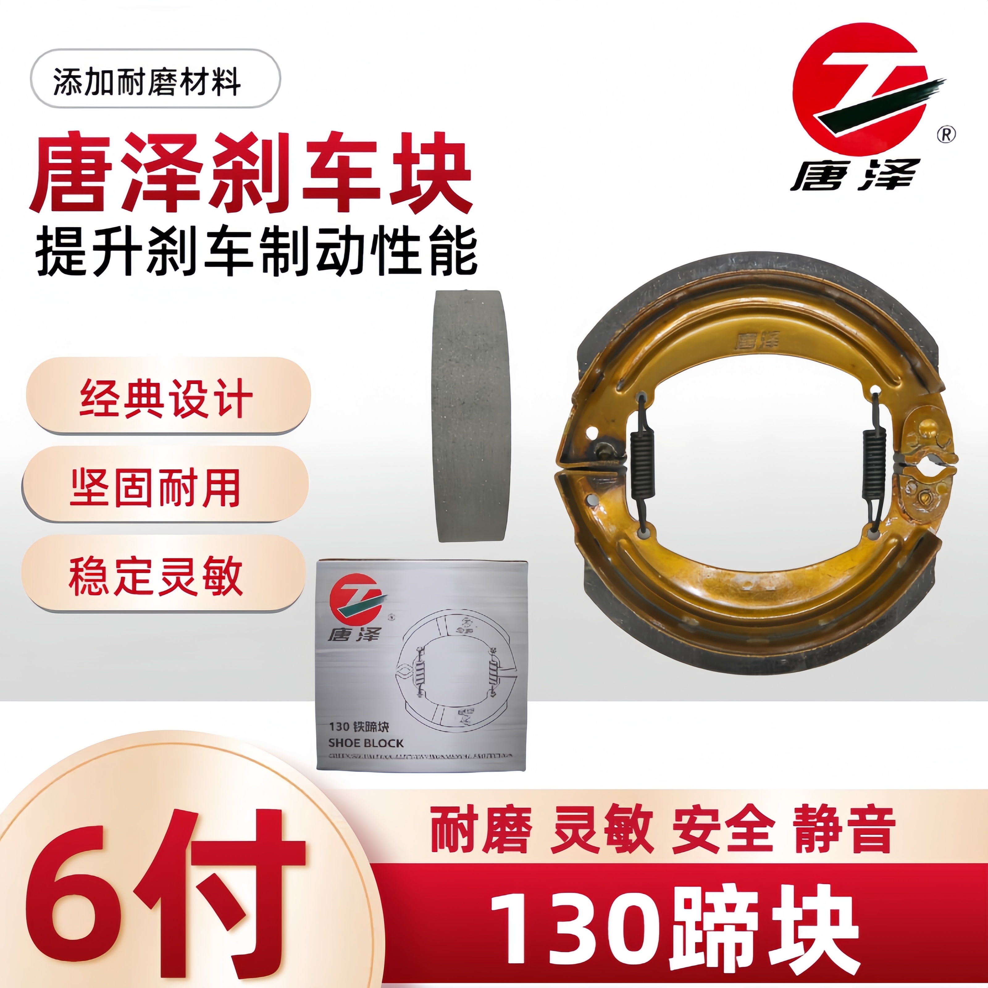 唐泽130型三轮车刹车蹄块友民刹车片