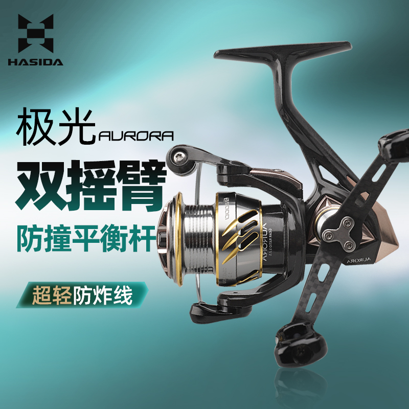 哈斯达极光纺车轮双摇臂平衡竿超轻金碳纤维微物泛用远投型路亚轮