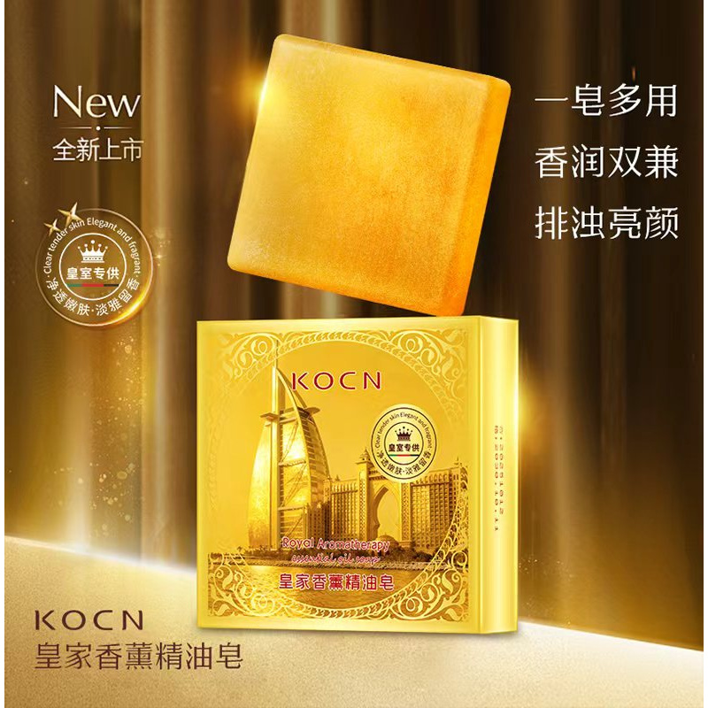【拍5单发6单】KOCN皇室专供香薰精油皂50g YS DL