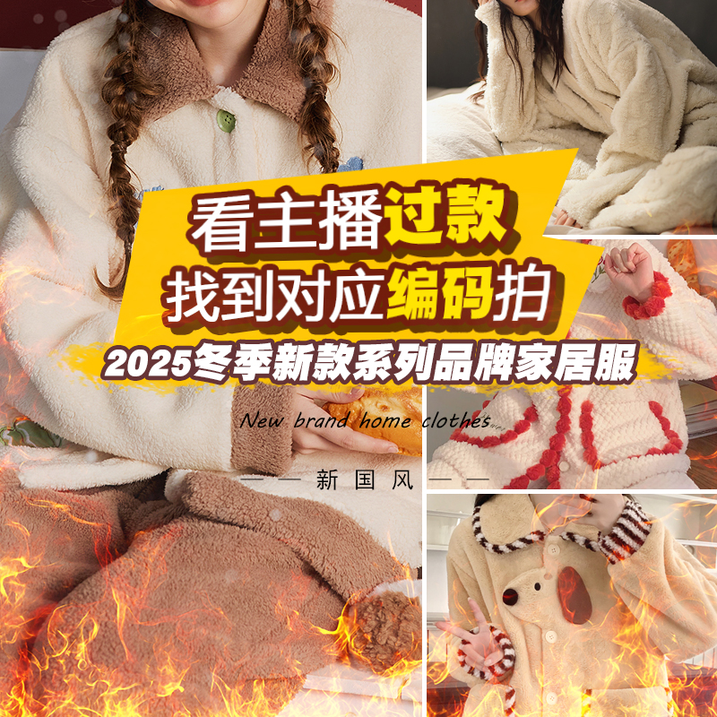 【大婷专属2】5号链接 2025年冬季新款品牌高货睡衣清货专场家居服