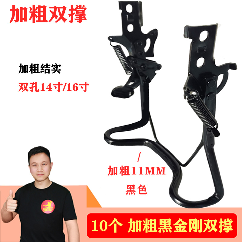 10个  加粗双撑黑色14寸16寸简易款电动车后双撑撑脚