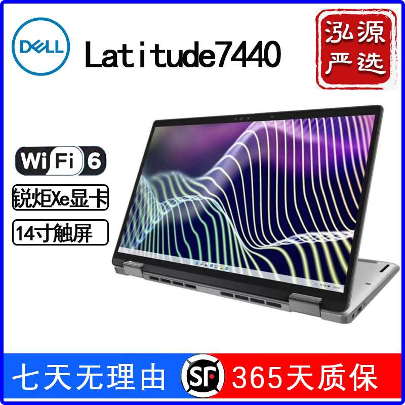 99新 Dell/戴尔 7440 i7/13代翻转折叠触屏商务便携笔记本电脑