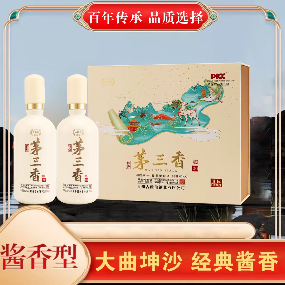古酿鼎M三香 53度酱香型白酒53%Vol