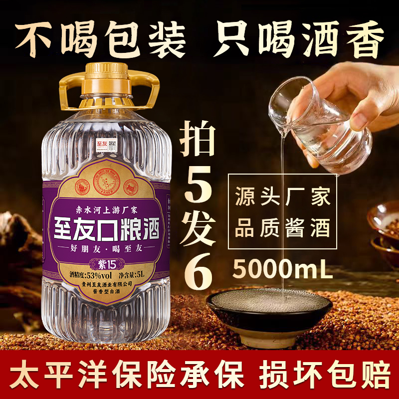 至友L口粮酒紫15粮食酒53度酱香型白酒手艺桶装5L53%Vol