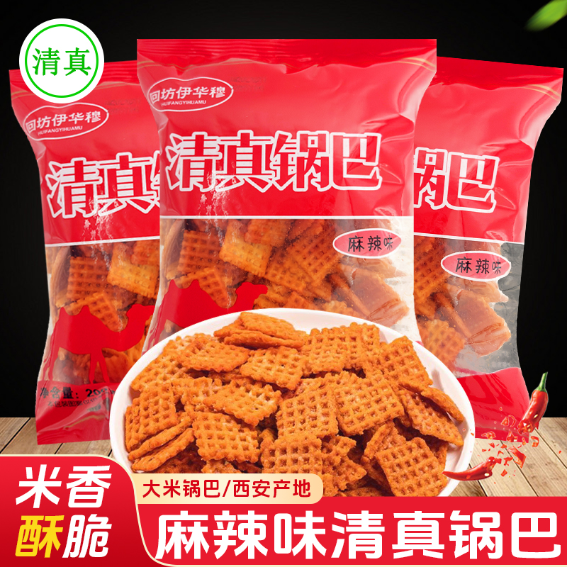 清真锅巴麻辣味豆香大米锅巴陕西西安特产休闲食品小吃怀旧零食