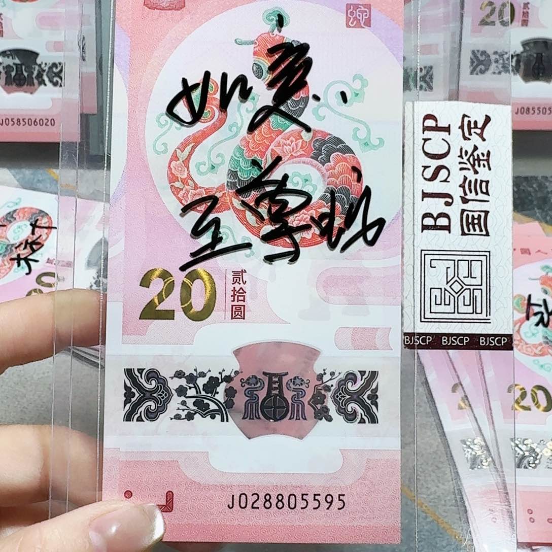 塑料028805595。。。。。如意号 至尊蛇