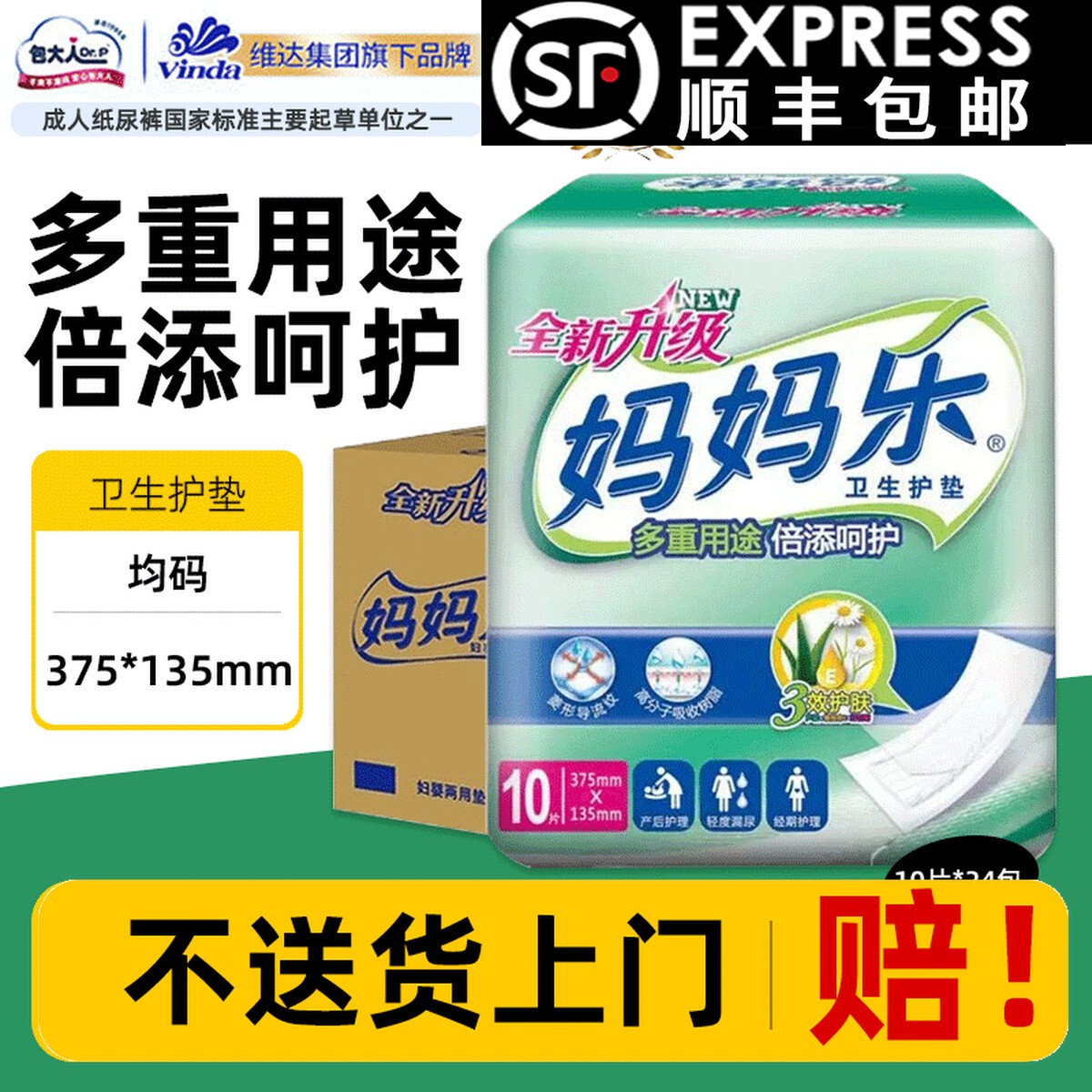 妈妈乐卫生巾妇婴两用垫产妇专用尿片婴儿老年人替换尿垫组合装