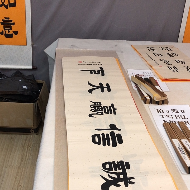 书法满5幅免费赠送一幅