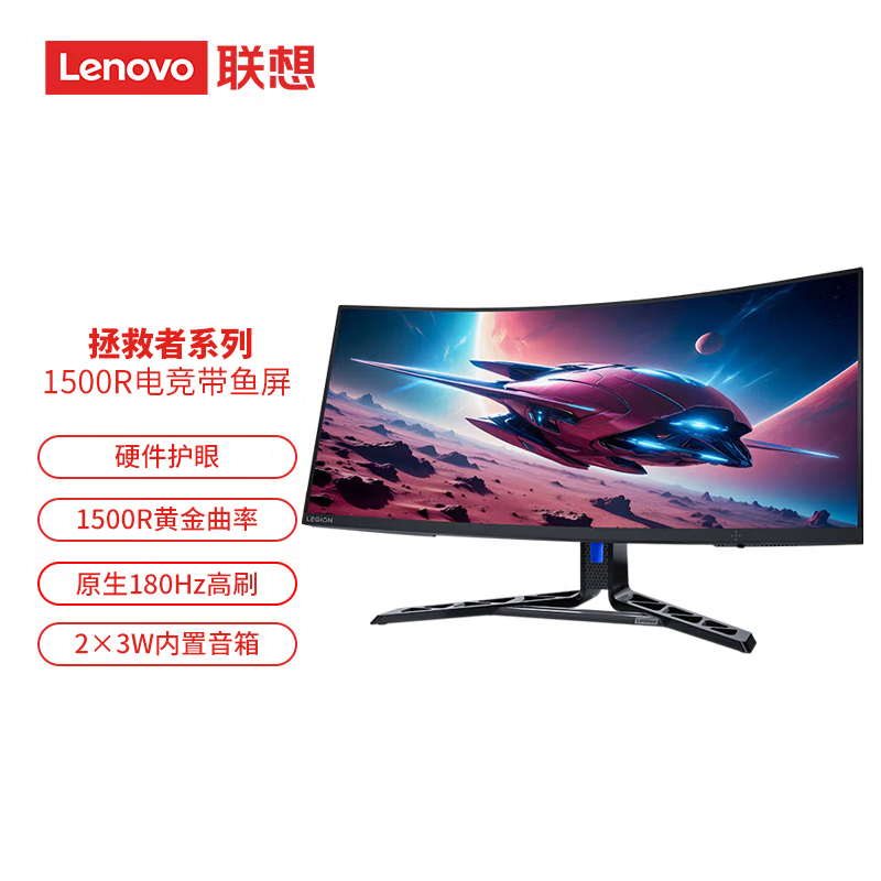 Lenovo/联想拯救者34英寸2K180Hz高刷护眼曲面电竞显示器R34w-30