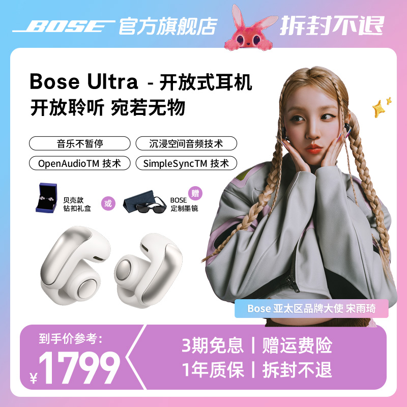 BOSE（国补） ultra无线耳机明星同款开放式运动超长续航蓝牙耳机