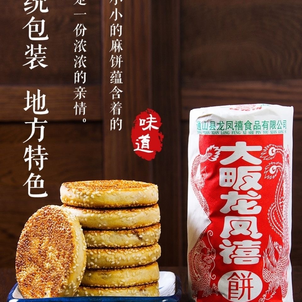 通山正宗大畈龙凤喜传统柴火茶油麻饼芝麻桂花茶油饼湖北咸宁特产