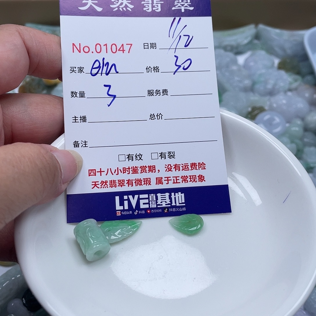 ℒ***.翡翠未镶嵌颈饰5678