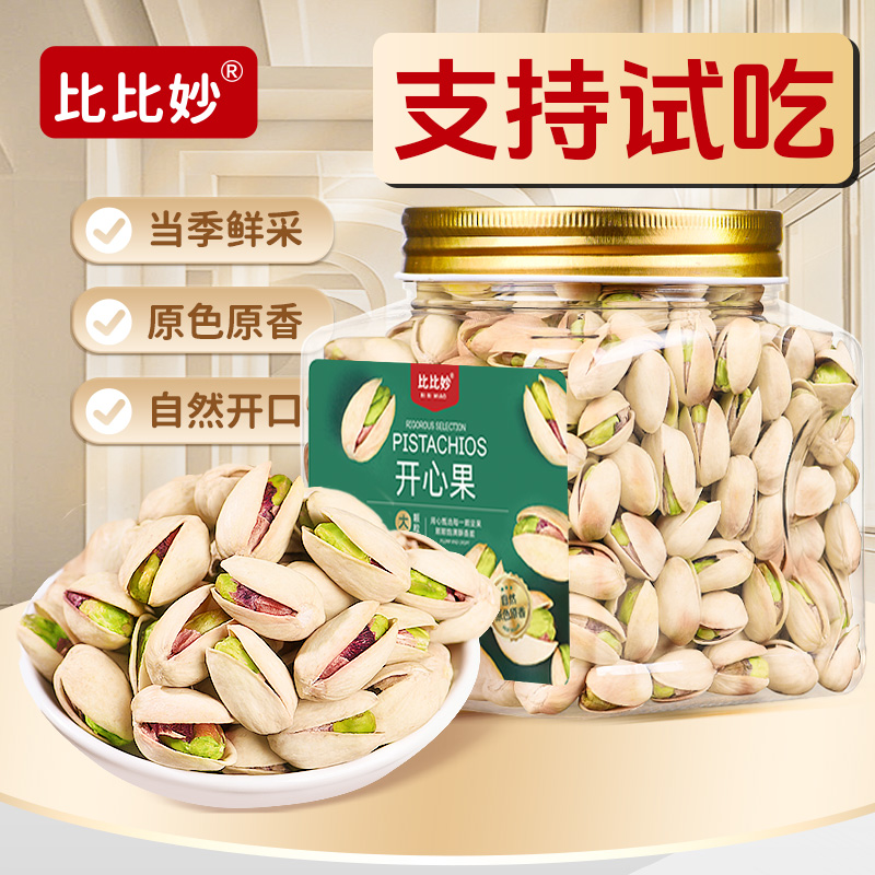 【比比妙】开心果500g*1罐/*2罐