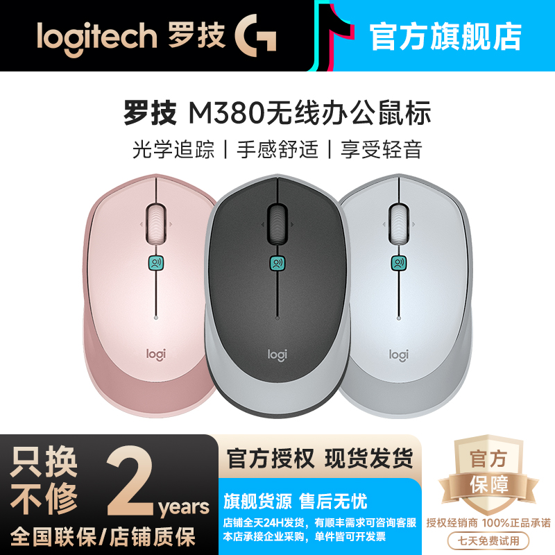 99新 Logitech/罗技 M380无线办公鼠标无线2.4G对称设计小巧光学