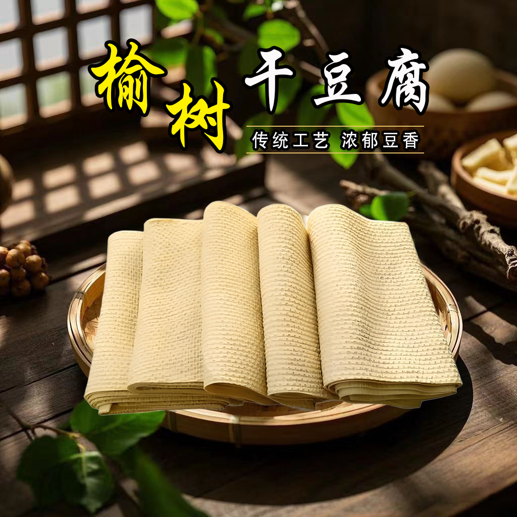 【顺丰包邮】榆树特产传统手工卤水干豆腐肉头筋道火锅卷葱炖炒好吃