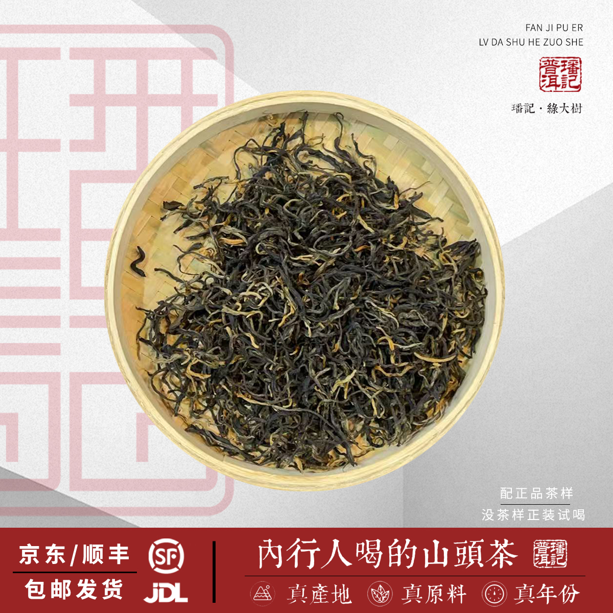 【31号】2025年 甲山晒红 红茶 春 500克/袋  5月28日