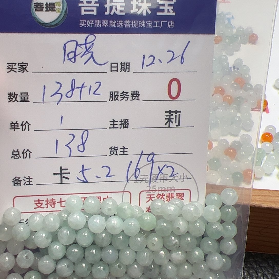 晓****翡翠散珠货主老年卡5.2