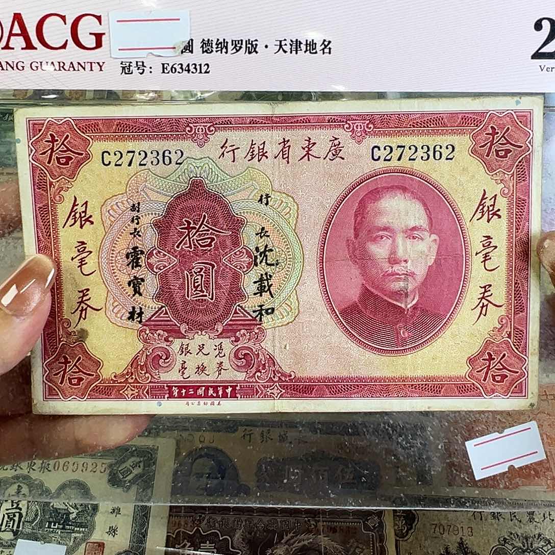 退市老纸币品相如图