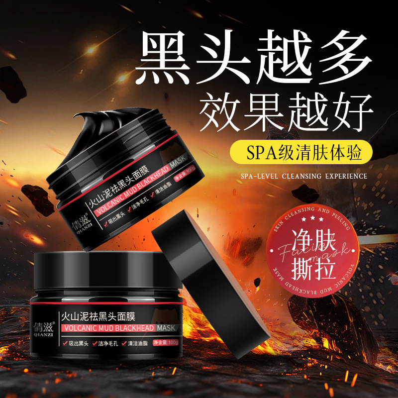 倩滋火山泥祛黑头面膜吸黑头清洁毛孔垃圾竹炭面膜撕拉鼻贴膜5