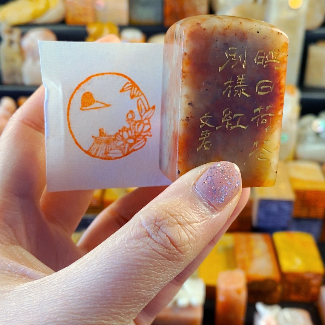 寿山石印石手工篆刻映日荷花别样红