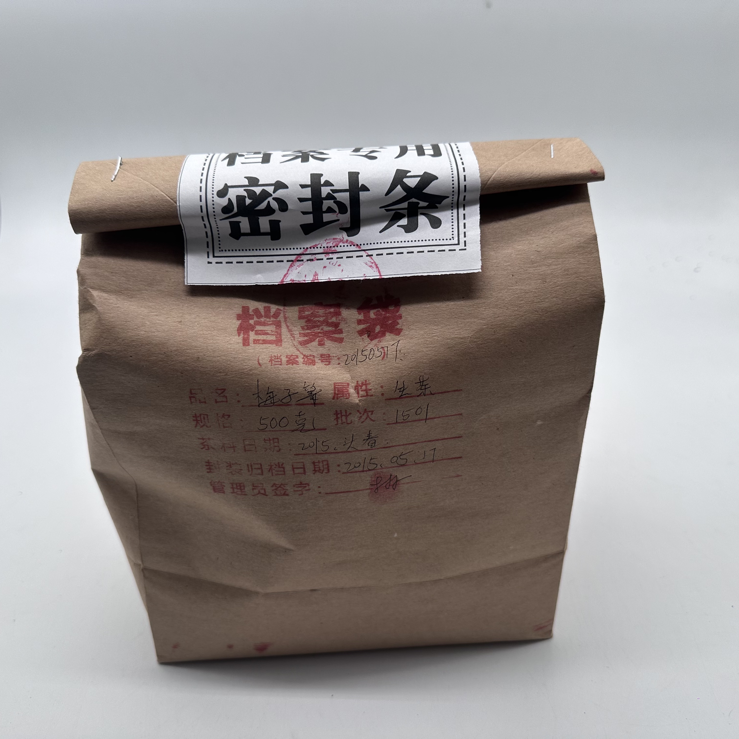 【三娘甄选】梅子箐档案茶  500g  生茶 2015