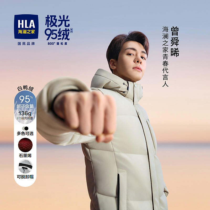 【曾舜晞、晏紫东同款】HLA海澜之家羽绒服男24新石墨烯外套男冬