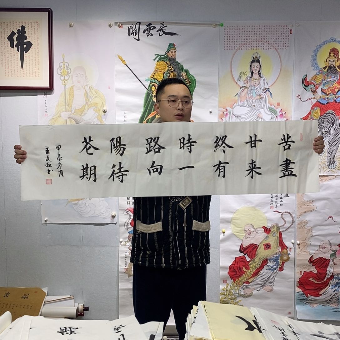 书法王文献书法作品手写作品