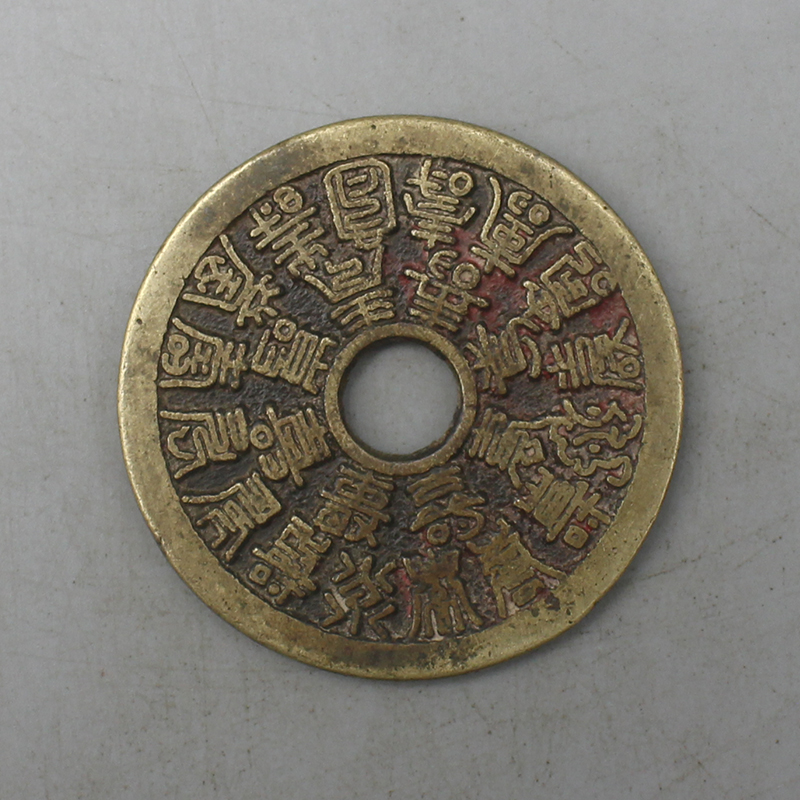 9121古陶瓷-清代铜钱