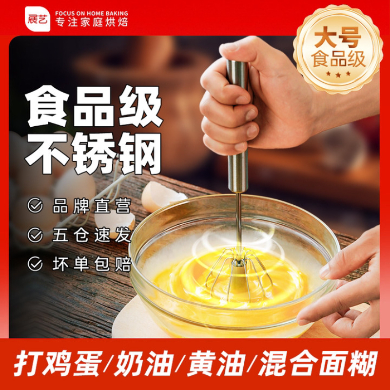 【食品级不锈钢】展艺品质打蛋器 12英寸半自动厨房按压式搅拌D