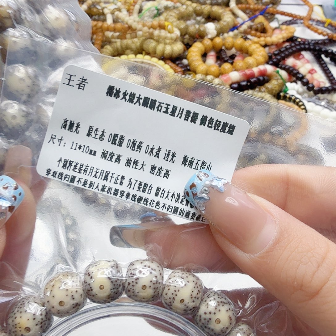 星月菩提手串18王者火烧云星月菩提11桶单圈