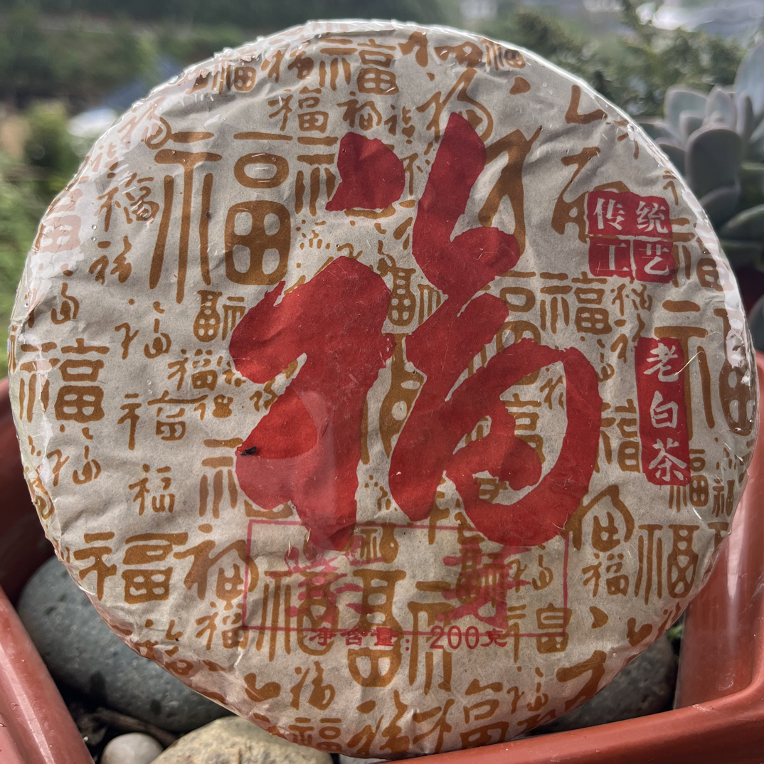 紫芽白茶云南白茶2022年200g圆饼花香果香蜜香