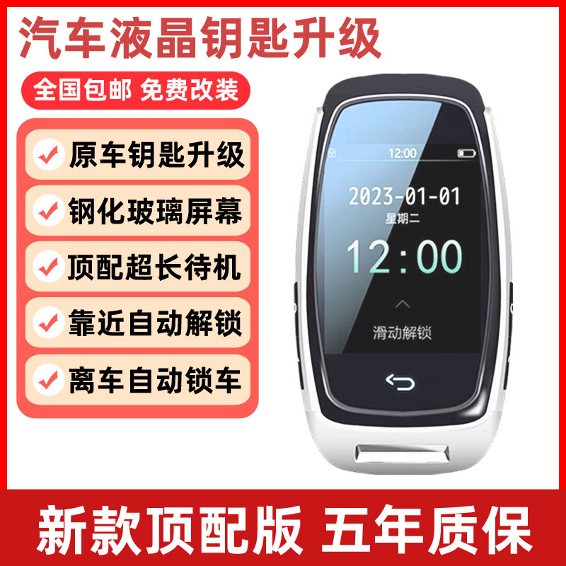 25年新款顶配版智能液晶车钥匙增加无钥匙进入自动开锁自动锁车